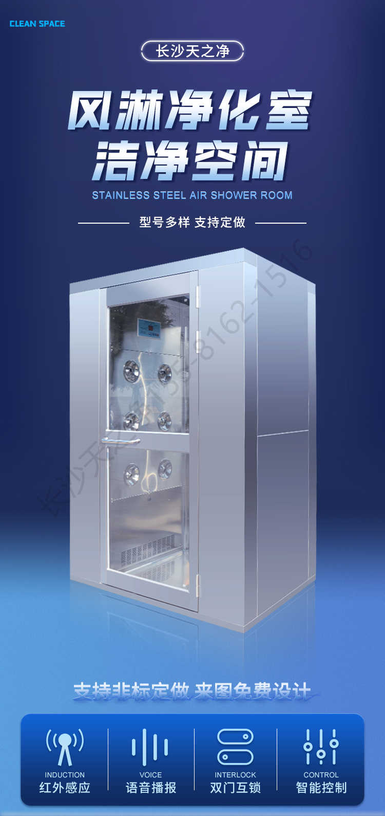 長(zhǎng)沙天之凈潔凈風(fēng)淋室