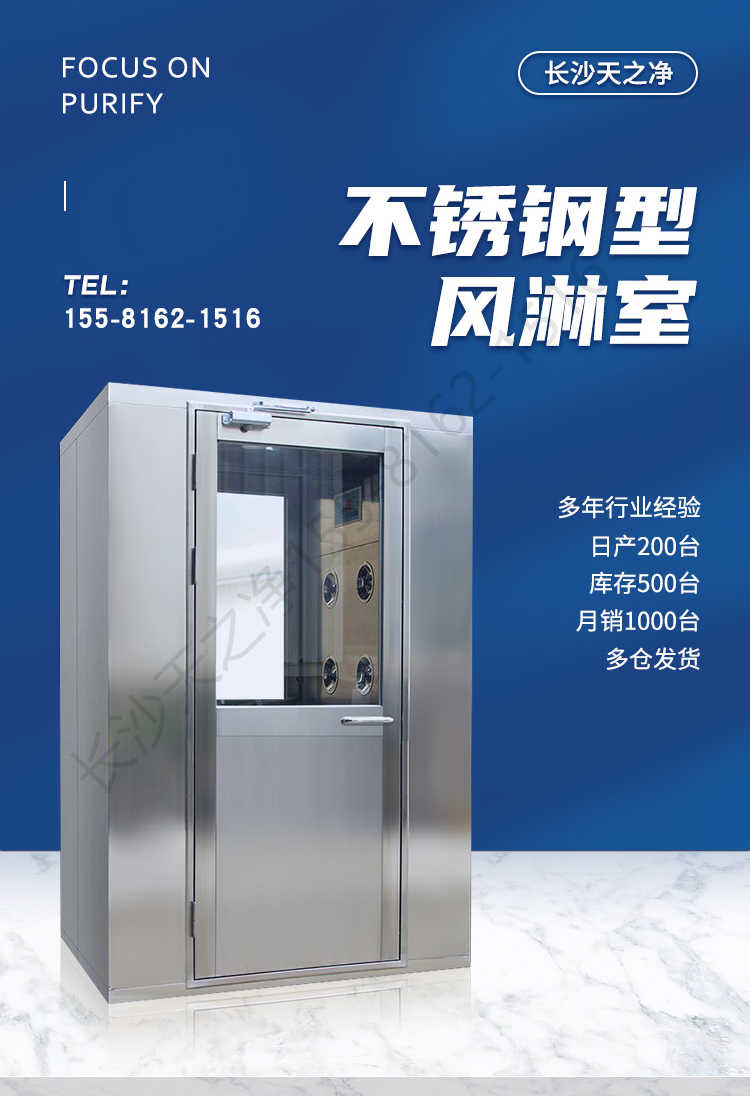 長(zhǎng)沙天之凈不銹鋼型風(fēng)淋室-優(yōu)勢(shì)