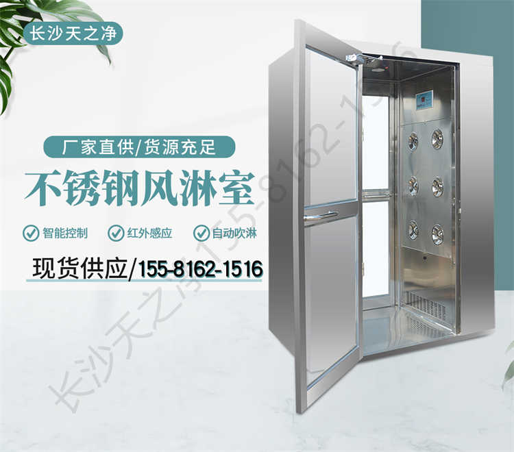 長沙天之凈不銹鋼智能風(fēng)淋室