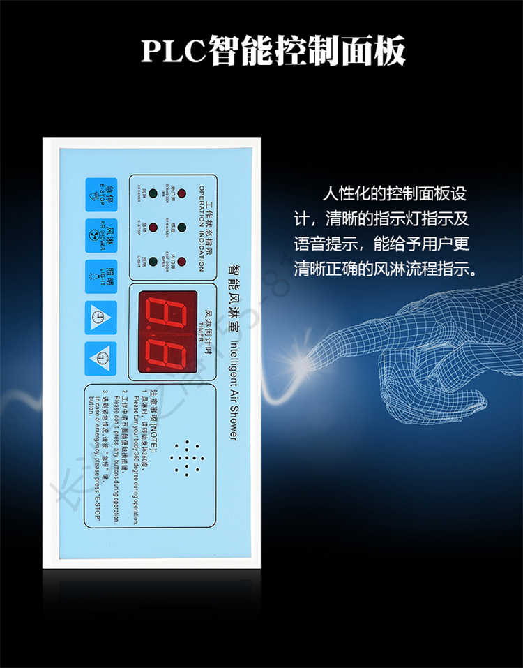 長沙天之凈不銹鋼風淋室生產(chǎn)-控制面板