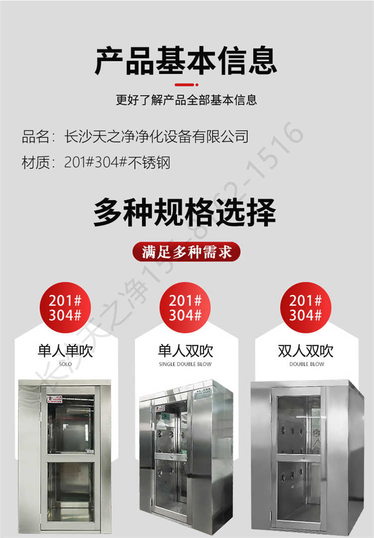 長(zhǎng)沙天之凈不銹鋼風(fēng)淋室-規(guī)格選擇