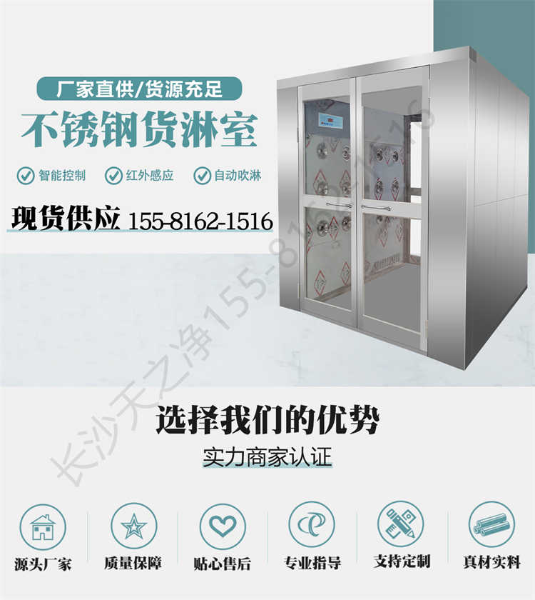長沙天之凈不銹鋼智能貨淋室