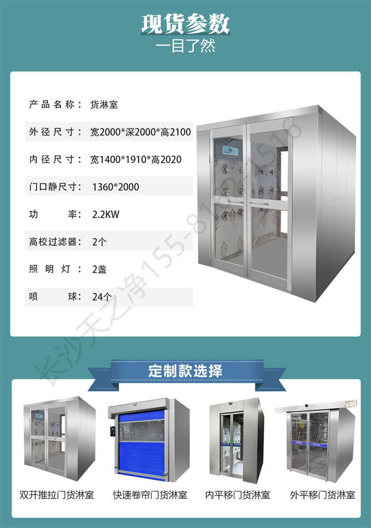長沙天之凈不銹鋼智能貨淋室-尺寸參數(shù)