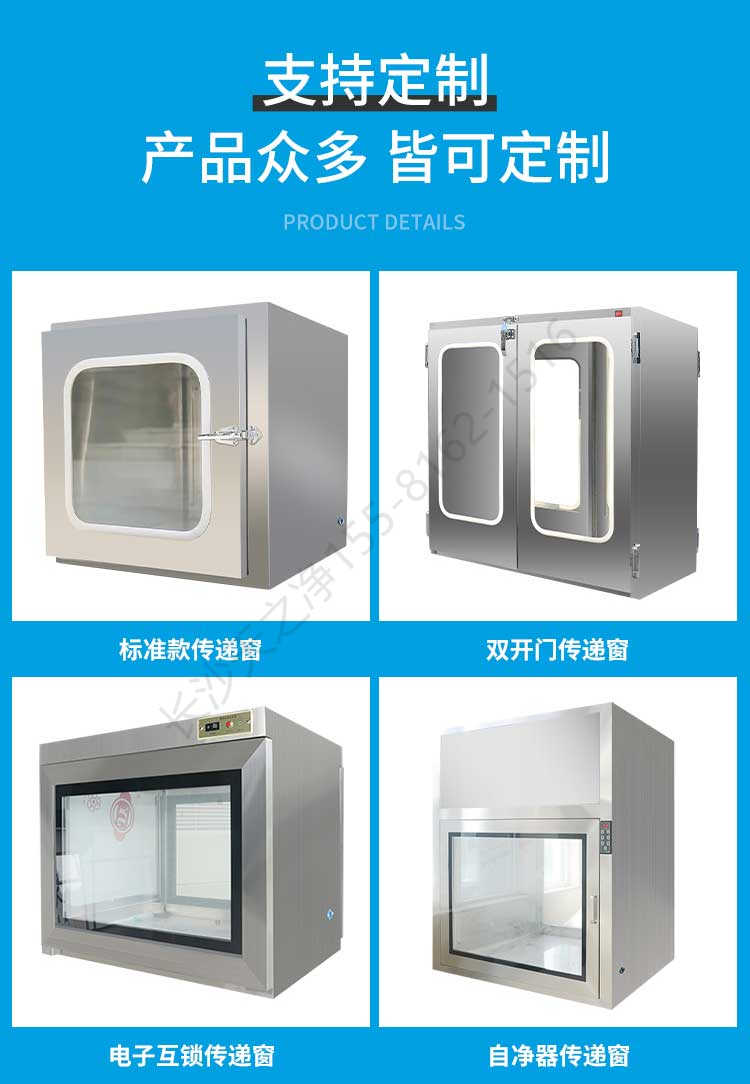 長沙天之凈紫外殺菌不銹鋼傳遞窗-結(jié)構(gòu)款式