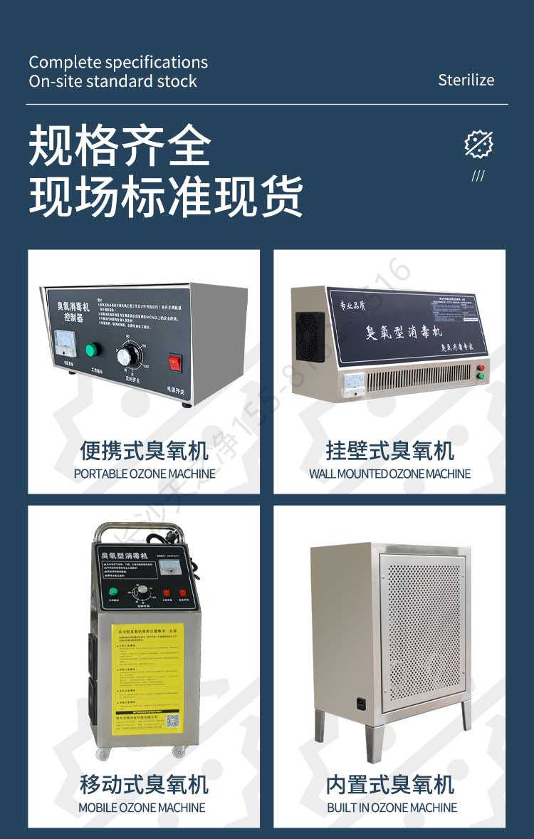 長(zhǎng)沙天之凈臭氧消毒機(jī)-規(guī)格款式
