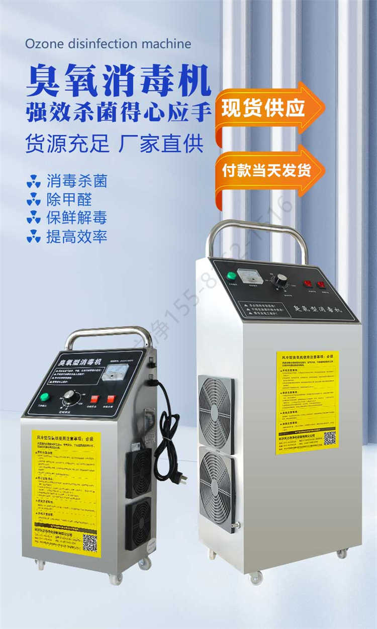 長沙天之凈臭氧消毒機