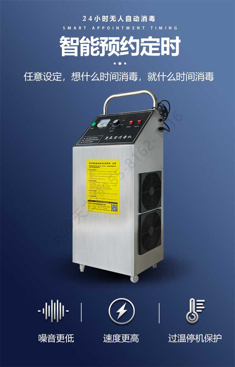 長沙天之凈臭氧消毒機-智能定時
