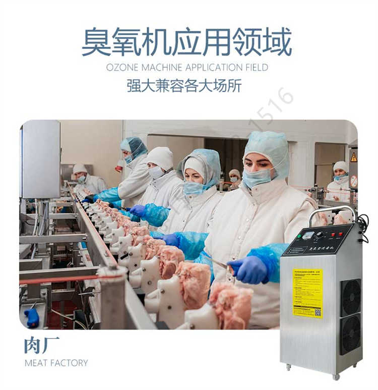 長沙天之凈臭氧消毒機-應用領域1