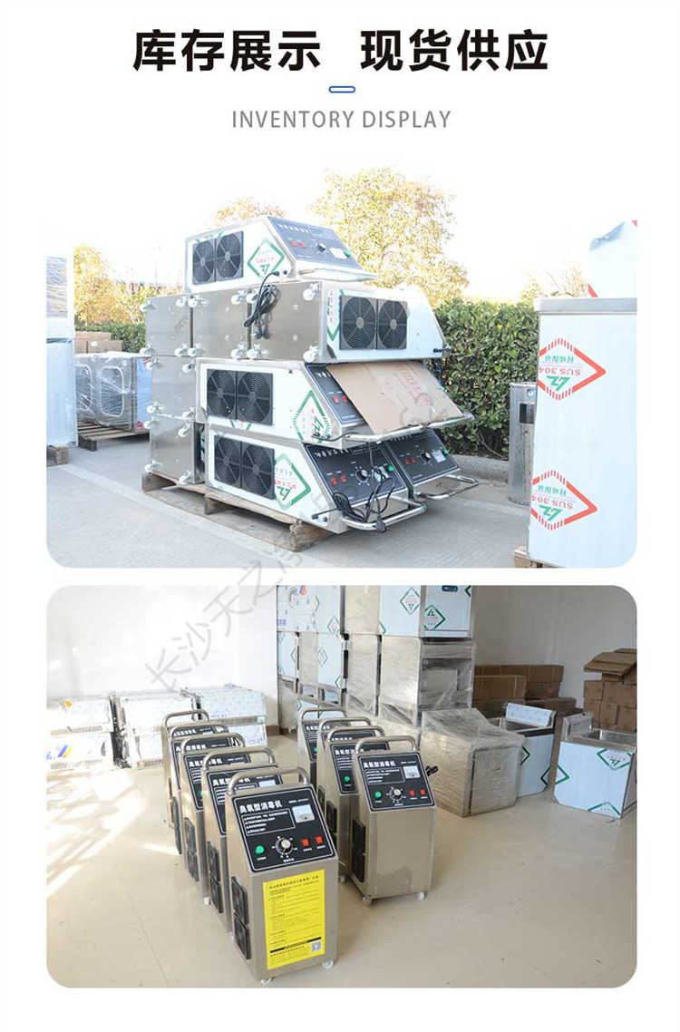 長沙天之凈臭氧消毒機-廠家倉庫實拍