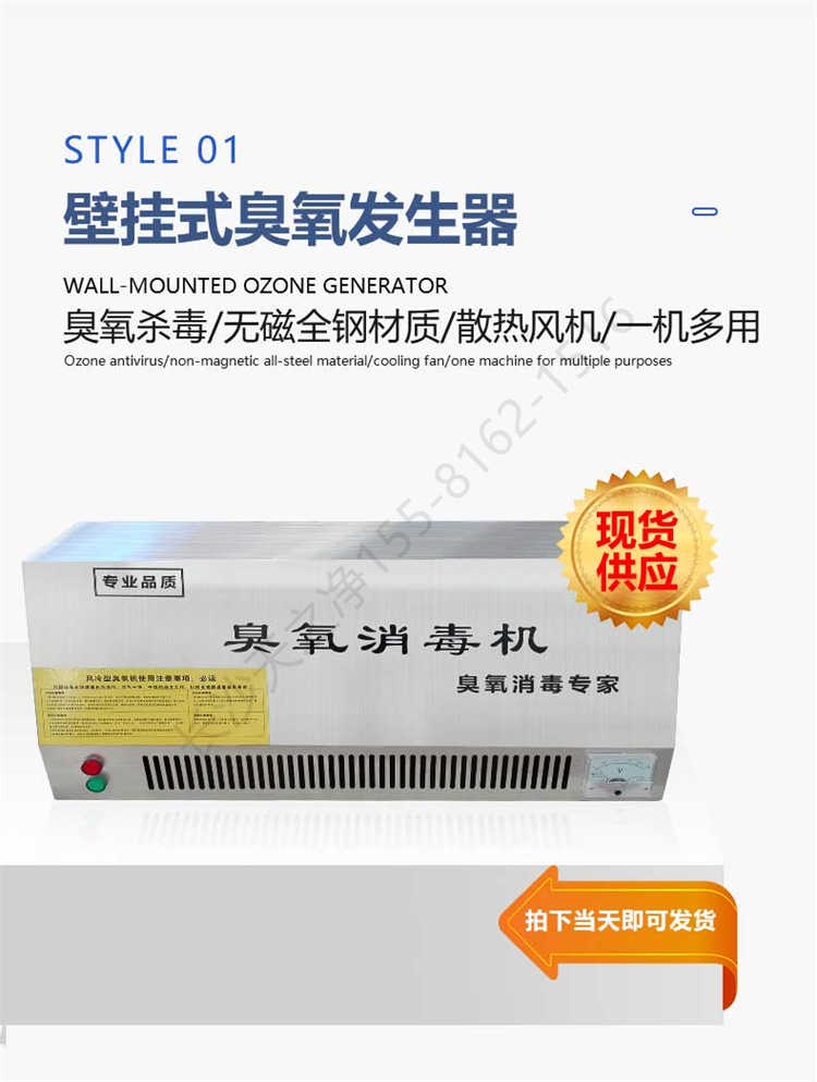 長沙天之凈臭氧消毒機-壁掛式臭氧發(fā)生器