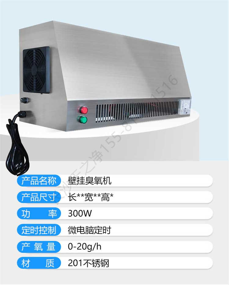 長沙天之凈臭氧消毒機-壁掛式臭氧機