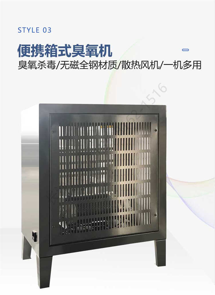 長沙天之凈臭氧消毒機-便攜式臭氧機