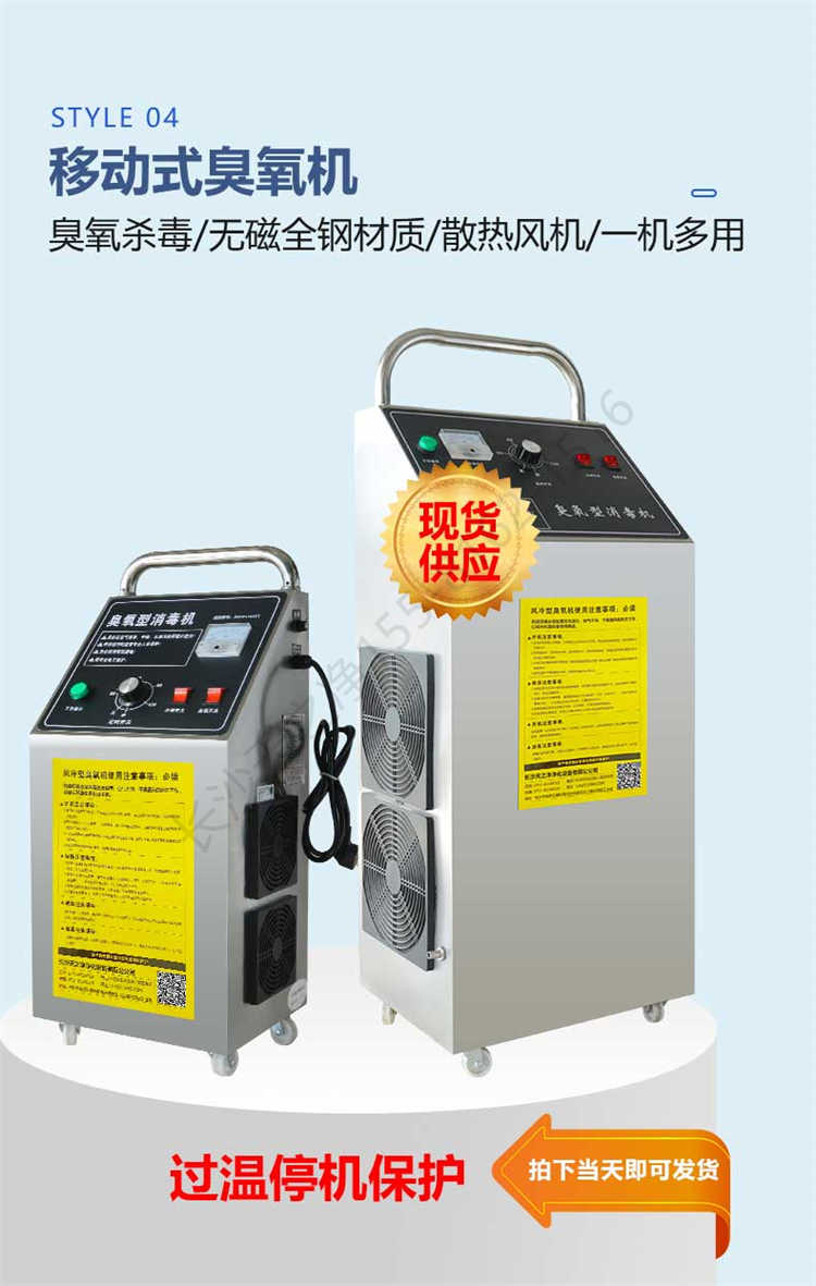 長沙天之凈臭氧消毒機-移動式臭氧機