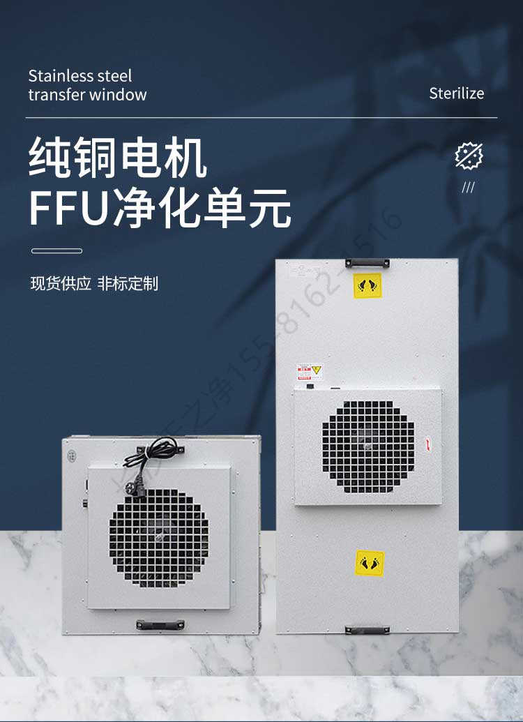 長沙天之凈FFU凈化單元