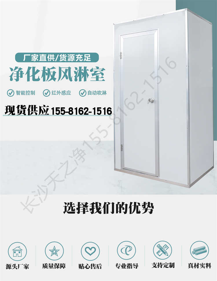 長(zhǎng)沙天之凈凈化板風(fēng)淋室