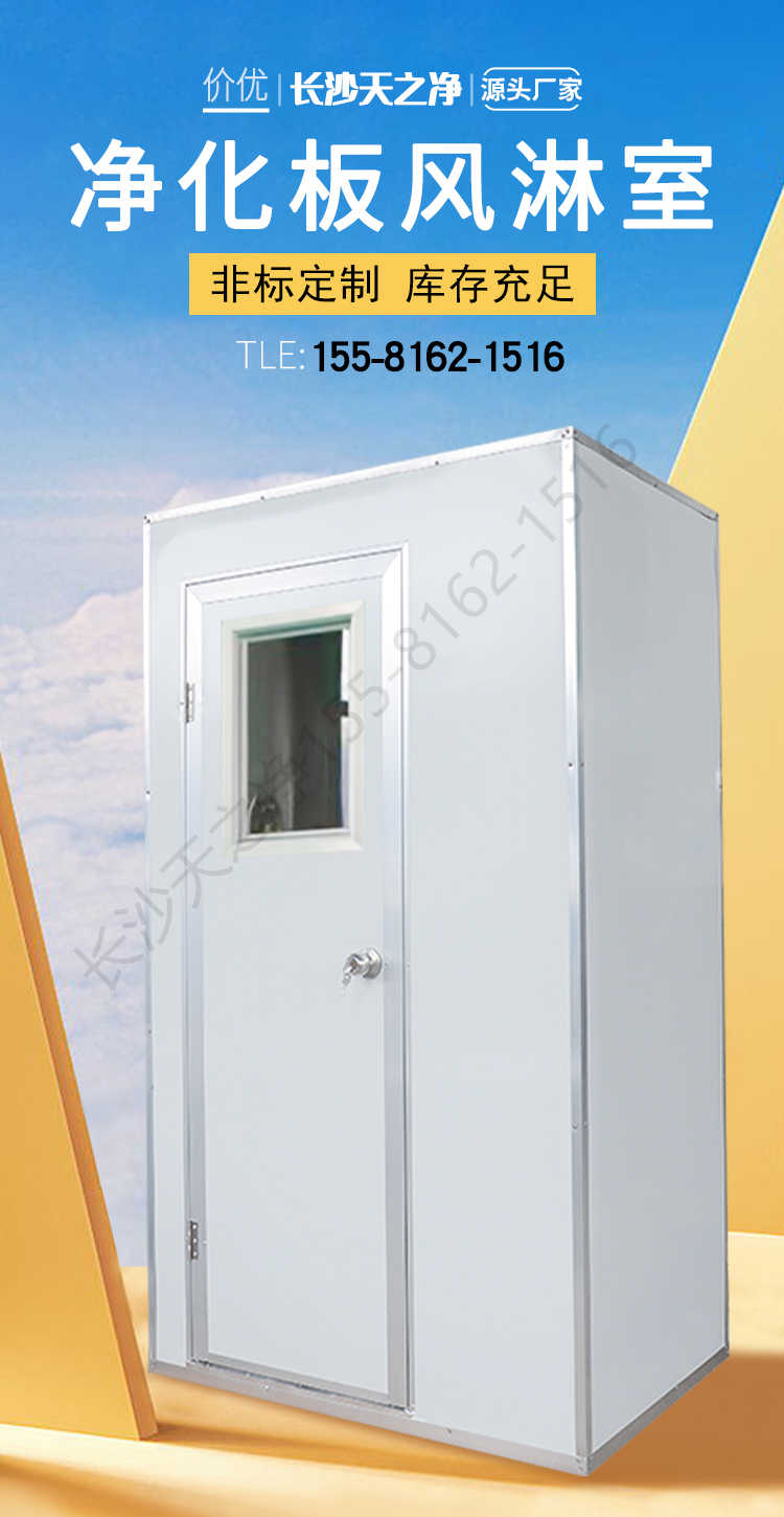 長(zhǎng)沙天之凈凈化板風(fēng)淋室定制