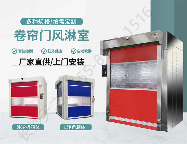 長沙天之凈卷簾門風淋室