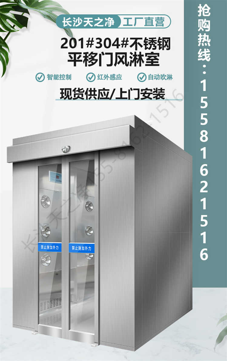長(zhǎng)沙天之凈201/304不銹鋼平移門(mén)風(fēng)淋室