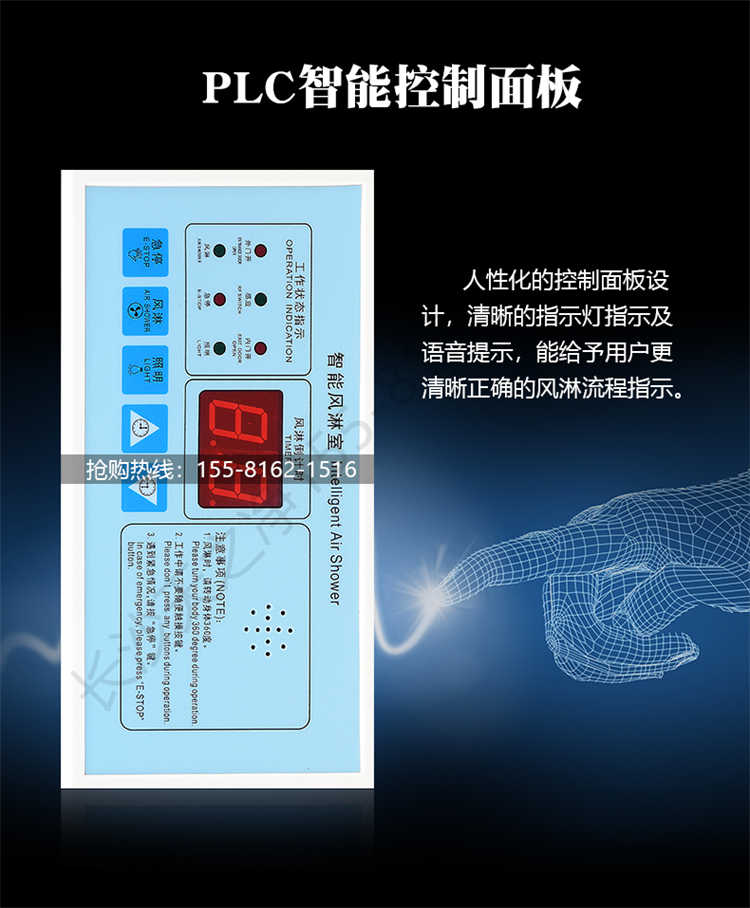 長(zhǎng)沙天之凈201/304不銹鋼平移門(mén)風(fēng)淋室-控制面板