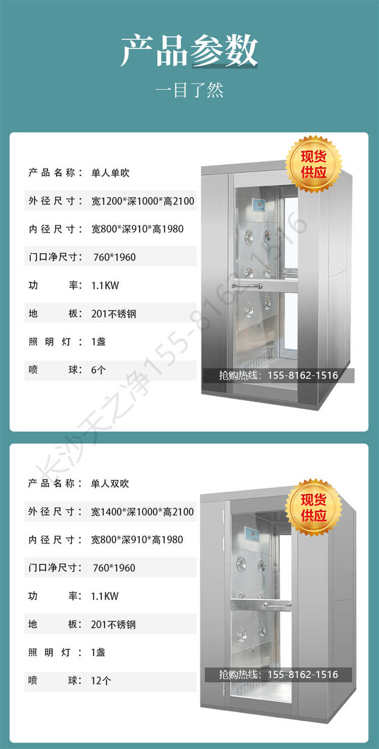 長(zhǎng)沙天之凈201/304不銹鋼平移門(mén)風(fēng)淋室-產(chǎn)品參數(shù)1