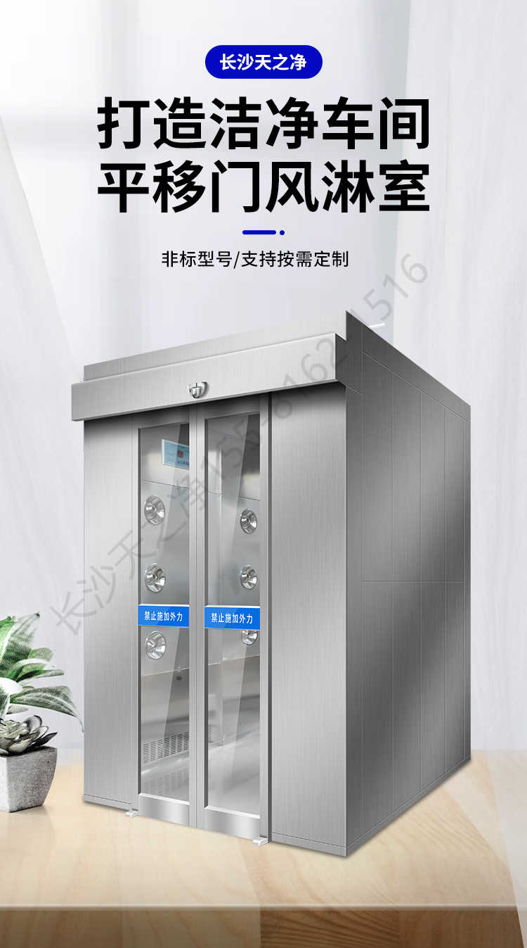 長(zhǎng)沙天之凈潔凈車間平移門風(fēng)淋室