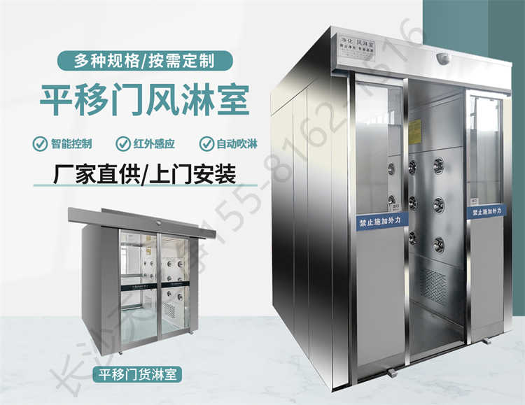 長(zhǎng)沙天之凈平移門風(fēng)淋室