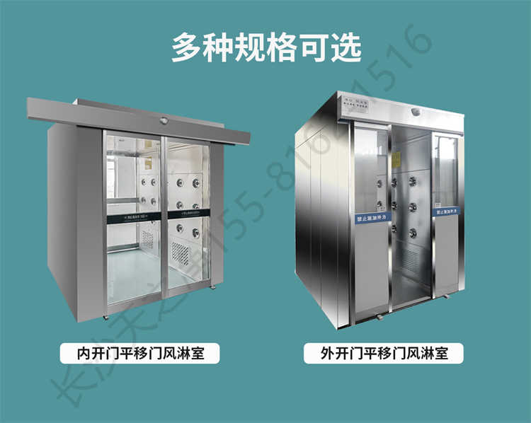 長(zhǎng)沙天之凈平移門風(fēng)淋室-規(guī)格