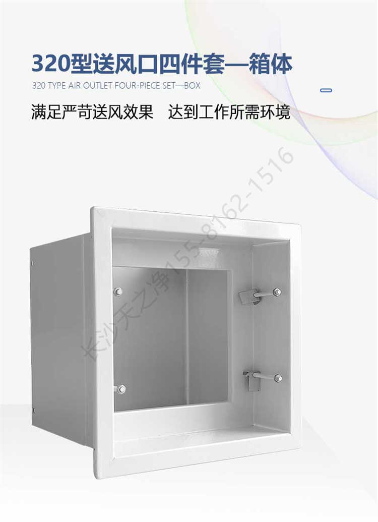 長(zhǎng)沙天之凈送風(fēng)口設(shè)備-箱體