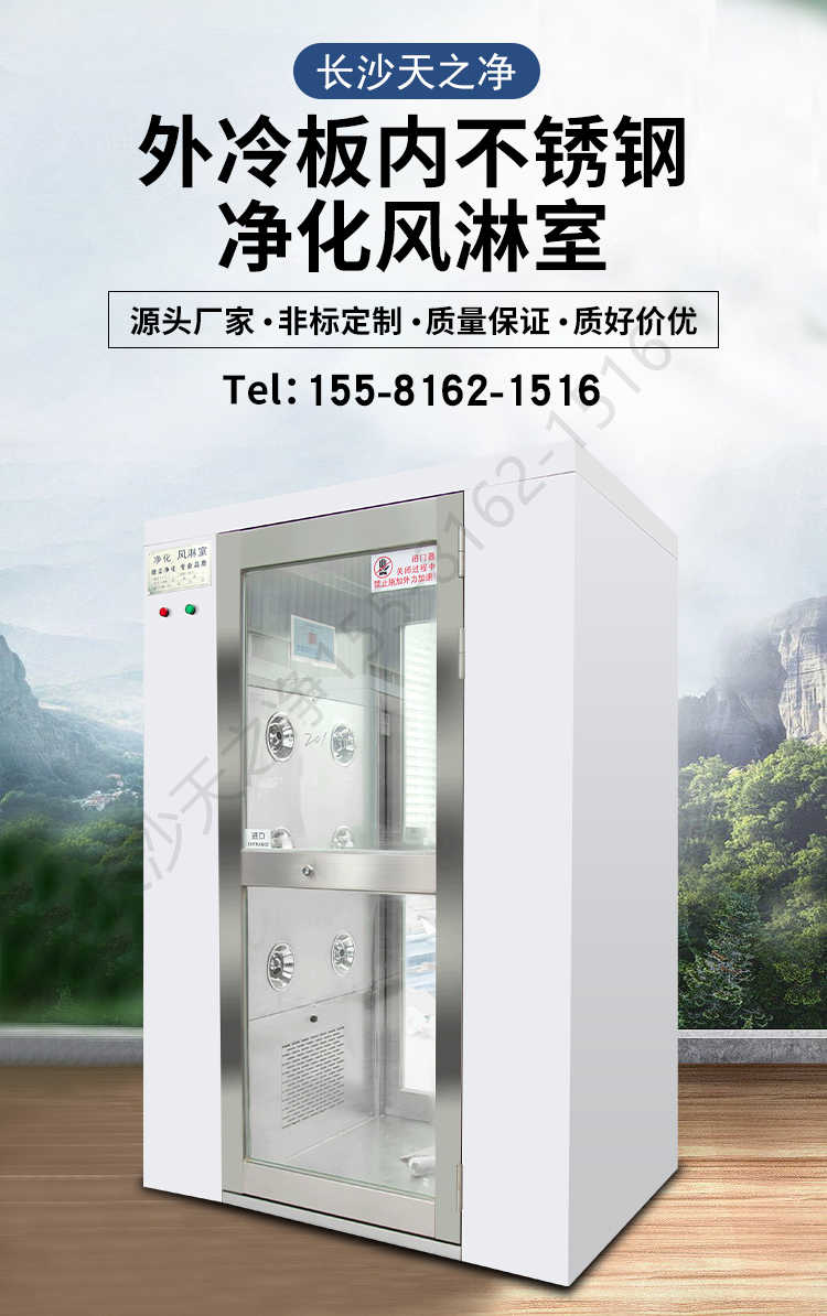 長沙天之凈外冷板風(fēng)淋室