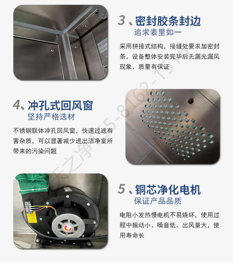 長沙天之凈外冷板風(fēng)淋室-結(jié)構(gòu)細節(jié)2