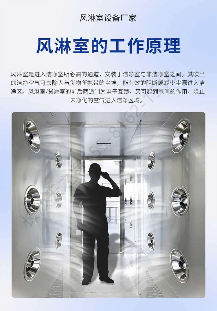 長(zhǎng)沙天之凈外冷板風(fēng)淋室設(shè)備-工作原理