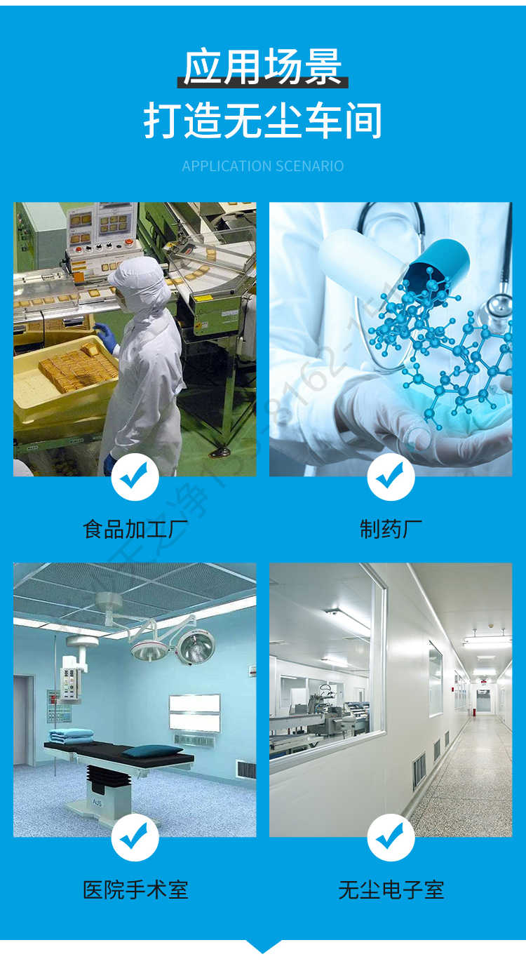 長沙天之凈潔凈車間外冷板風(fēng)淋室-應(yīng)用場所