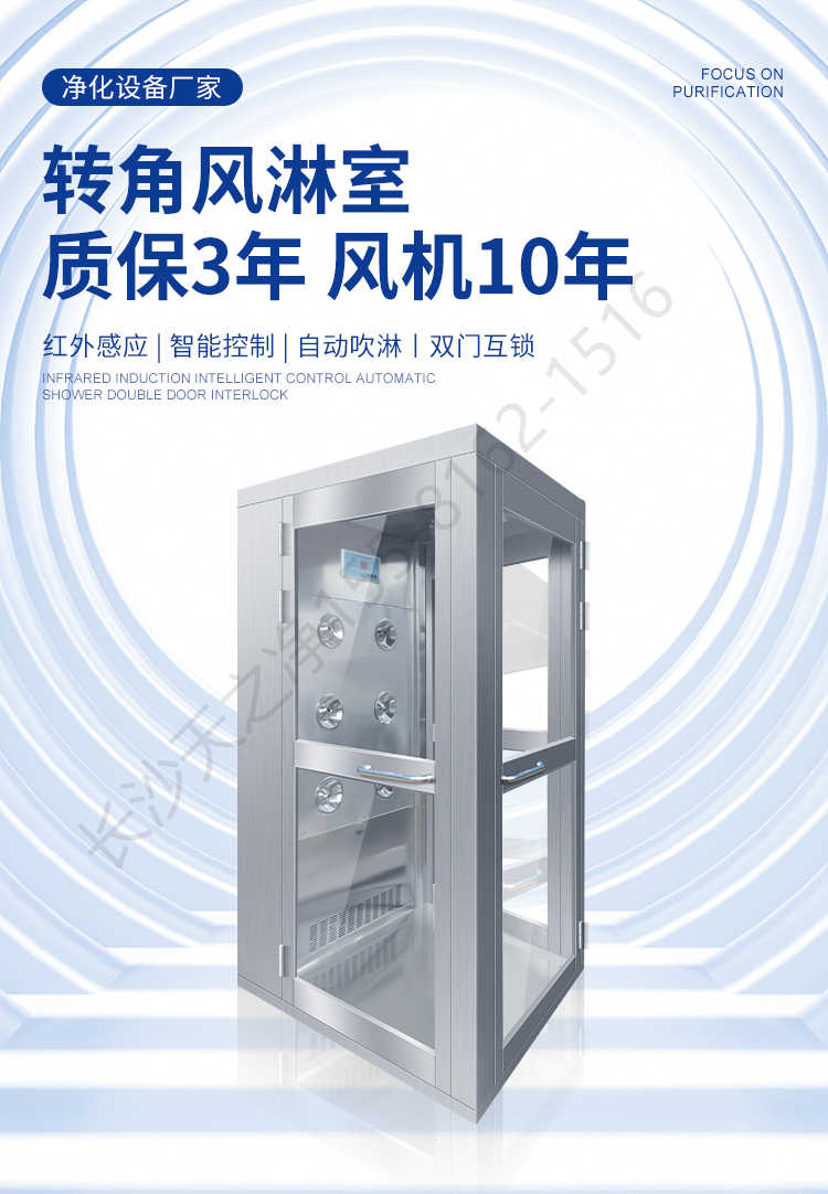 長沙天之凈轉(zhuǎn)角風淋室