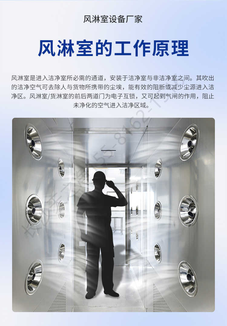 長沙天之凈轉(zhuǎn)角風淋室-工作原理