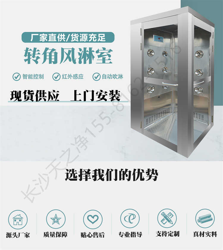 長沙天之凈智能轉(zhuǎn)角風淋室