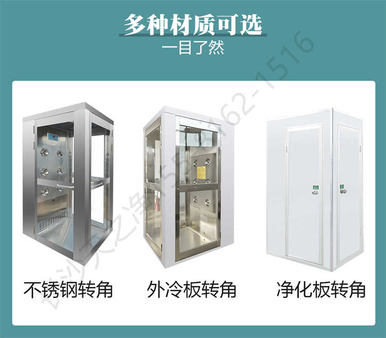 長沙天之凈智能轉(zhuǎn)角風淋室-材質(zhì)選擇