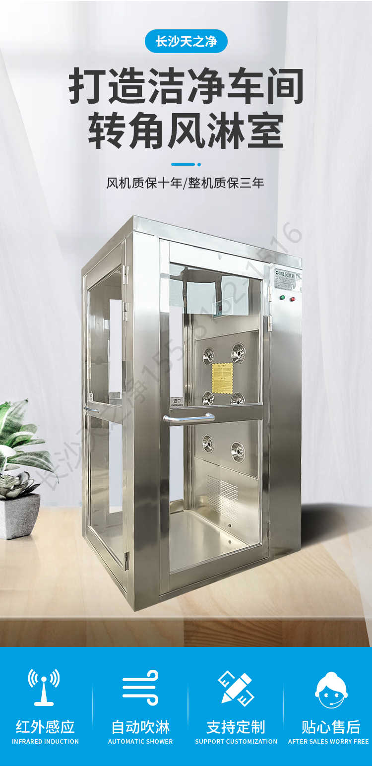 長沙天之凈潔凈車間轉角風淋室