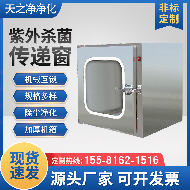 微生物傳遞窗紫外燈消毒驗(yàn)證