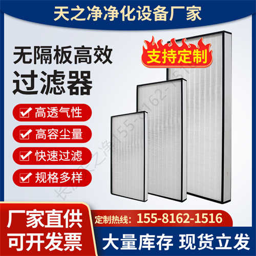 高效過濾器h14過濾效率