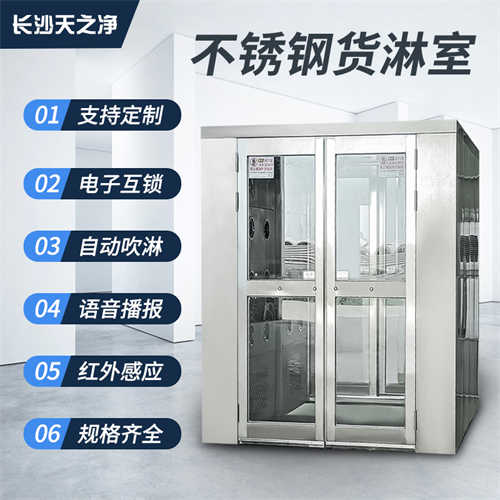 井岡山風(fēng)淋室和貨淋室