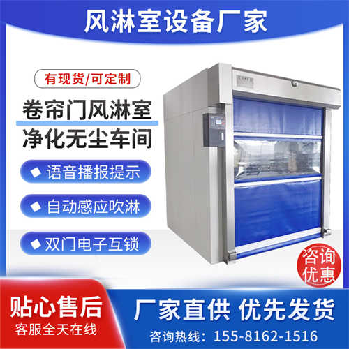 佛山自動(dòng)卷簾門凈化風(fēng)淋室