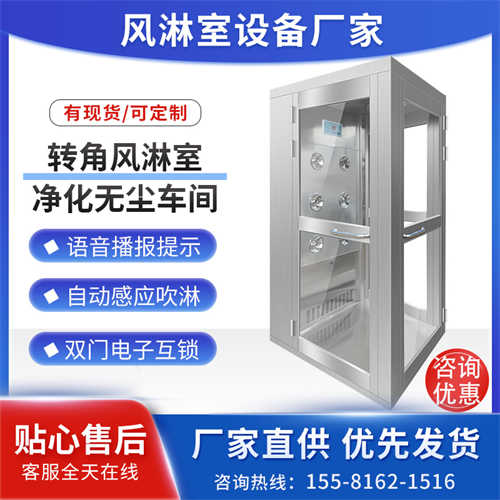 雷州快速門L轉(zhuǎn)角風淋室規(guī)格