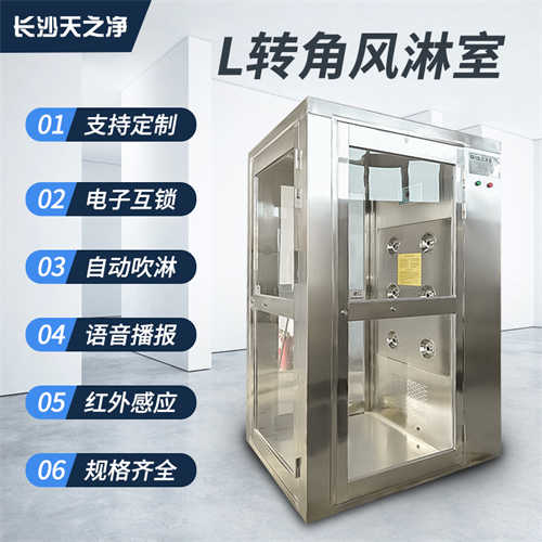 汨羅全自動感應L轉角風淋室銷售