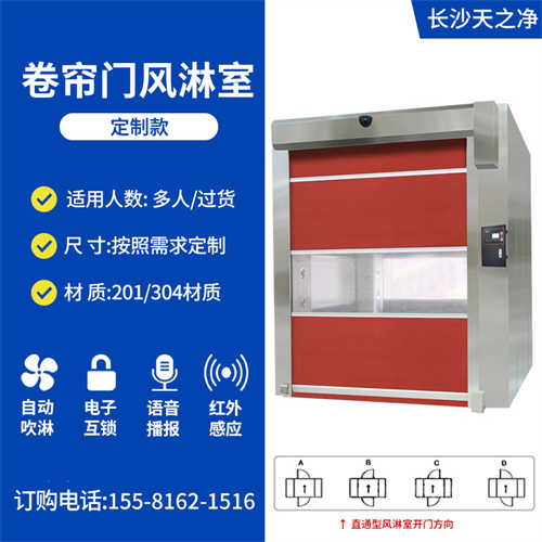 卷簾門風淋室