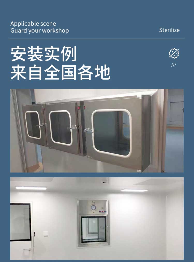 紫外殺菌不銹鋼傳遞窗安裝實例