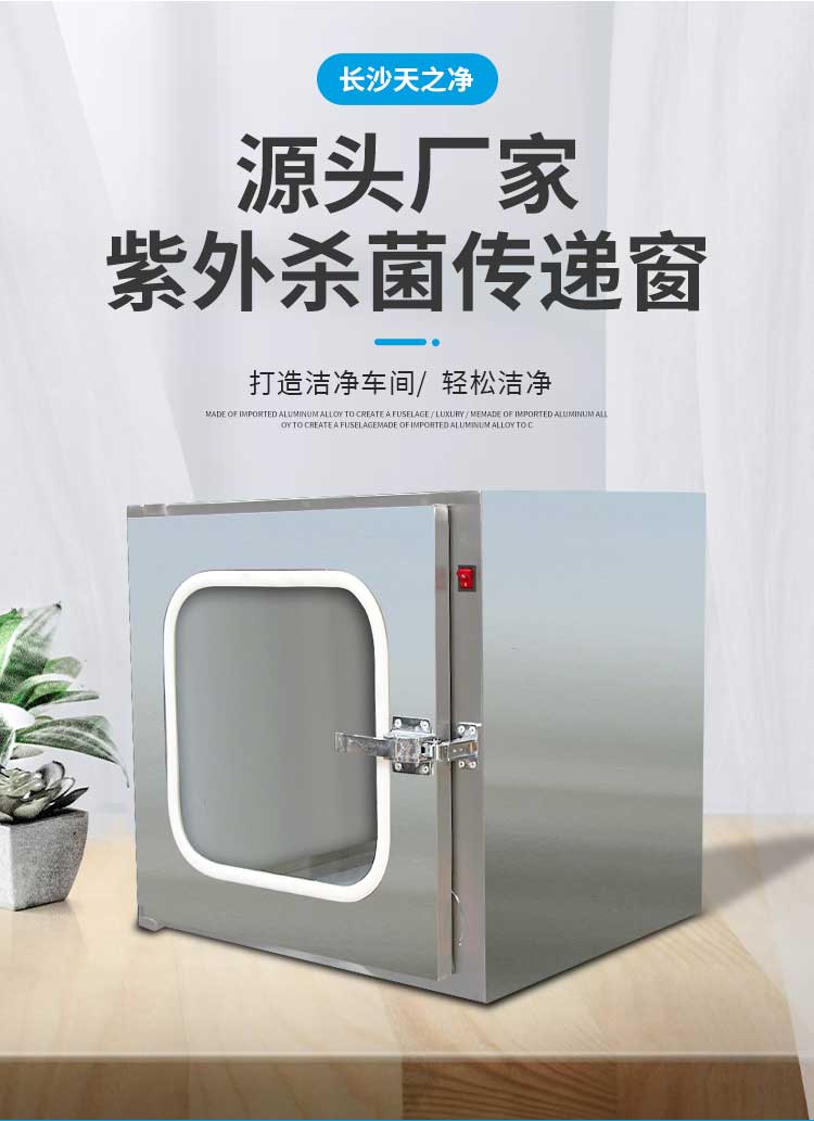 長沙天之凈不銹鋼傳遞窗廠家