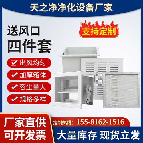 噴塑高效送風(fēng)口